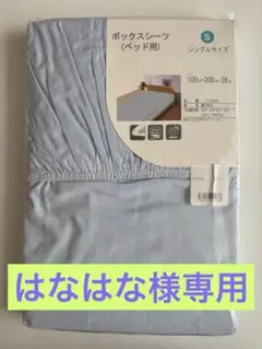 ベット用ボックスシーツ シングルサイズ ブルー 100×200×28