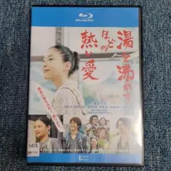湯を沸かすほどの熱い愛 ブルーレイ
