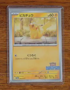 ポケモンカード　ピカチュウ　プロモ　イラストコンテスト