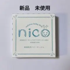 nico石鹸　敏感肌　ベビーソープ