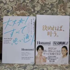 《2冊》大丈夫!すべて思い通り。 決めれば、叶う。
