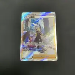 ポケモンカード シロナの覇気 sar vstarユニバース