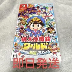 Nintendo Switch 任天堂スイッチ　桃太郎電鉄　ワールド　ソフト