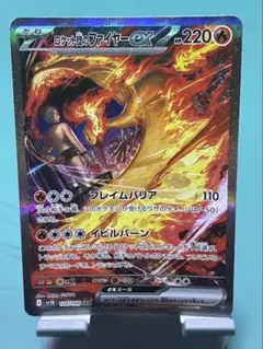 ポケモンカード　ロケット団のファイヤーex sar