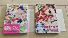 ウケ専ボーイは神テク男子とセフレになりたい　2冊　ペーパー付き