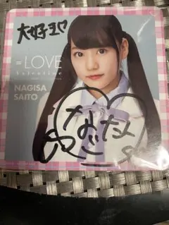 齊藤なぎさ  コースター 直筆サイン入り