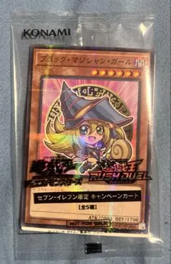 セブンイレブン限定　ブラック・マジシャン・ガール キャンペーンカード