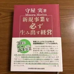 2025年最新】新規事業を必ず生み出す経営の人気アイテム - メルカリ