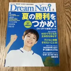 Dream Navi (ドリームナビ) 2025年 08月号