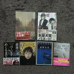 誰かがこの町で・六人の嘘つきな大学生　他4冊まとめ　※バラ売り可