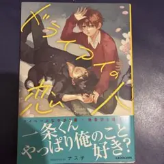 ドライアイの恋人
