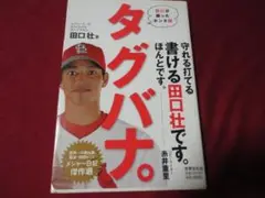 2025年最新】オリックス 田口 ユニフォームの人気アイテム
