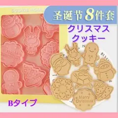 クリスマス サンタ 8個セット クッキー型 パーティー トナカイ ジンジャーマン