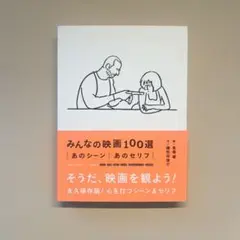 みんなの映画100選 あのシーン|あのセリフ