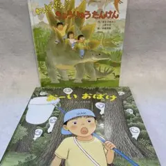わんぱくだんシリーズ　きょうりゅうたんけん & おーい　おばけ