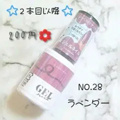 【新品未開封】ザ・ダイソー カラージェル ㉘ ラベンダー (在庫残りラスト)