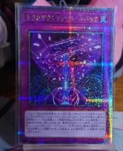 遊戯王 25th トランザクション・ロールバック クオシク