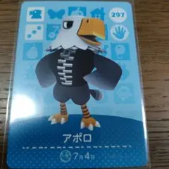 あつまれどうぶつの森　amiiboカード　アポロ