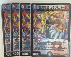 芸魔隠狐 カラクリバーシ 4枚