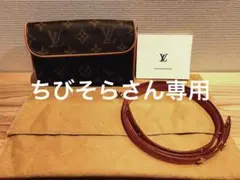 ルイヴィトン ウエストポーチ