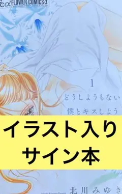 北川みゆき直筆 サイン  色紙東方茱麗葉 (東京ジュリエット) 北川みゆき直筆 サイン 色紙東方茱麗葉 (東京ジュリエット) 少女漫画