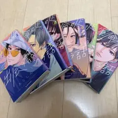 運命の人に出会う話1〜6巻セット