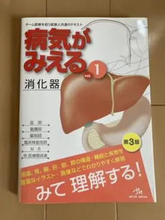 病気がみえる　ｖｏｌ．４