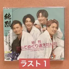 だってめぐり逢えたんだ Fタイプ/恋のラビリンス