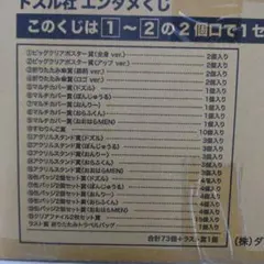 【新品未開封】ドズル社 エンタメくじ 第2弾 1ロット