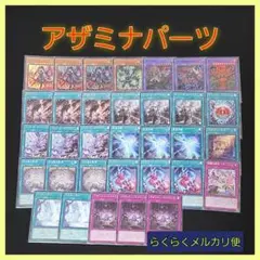 【遊戯王】アザミナデッキパーツセット