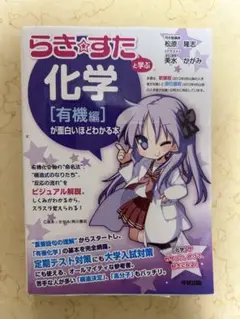 2025年最新】らきすた 化学の人気アイテム - メルカリ