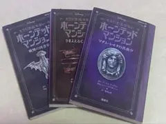 ディズニー　もう引き返せない　ホーンテッドマンション　戦慄の図書室