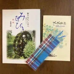 仏教伝道協会 新新みちしるべ『みちびき』地蔵菩薩/『ブッダの教え』お経のことば