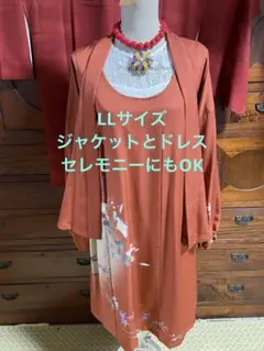 LLサイズ　着物リメイクアンサンブル　ご希望のお値段お知らせください♡