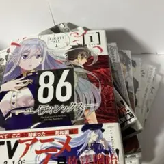 エイティシックス　コミック　セット