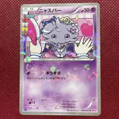 【即購入OK】ニャスパー C CP3 ポケキュンコレクション 016/032