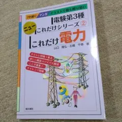 これだけ電力 これだけシリーズ 2