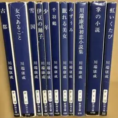 2025年最新】川端康成 みずうみの人気アイテム - メルカリ
