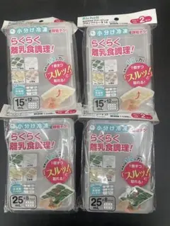 【4個セット】わけわけフリージング ブロックトレーR 15/25