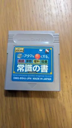 ゲームボーイソフト 常識の書 DMG-BS4J-JPN