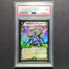 【PSA9・初期版】大昆虫ガイアマンティス　SR　デュエルマスターズ PSA9・初期版】大昆虫ガイアマンティス SR デュエルマスターズ