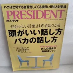 PRESIDENT 2025年3.7号