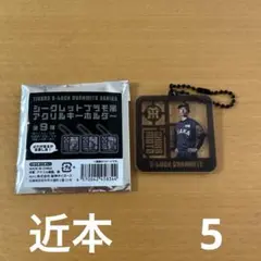 近本　5 アクリルキーホルダー★阪神タイガース
