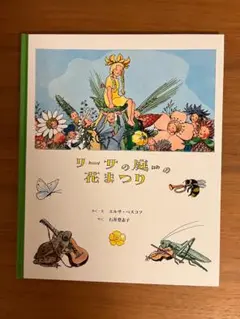 リーサの庭の花まつり