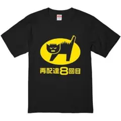 【おもしろTシャツ】再配達８回目ノンキホーテ　ドン・キホーテ　新品