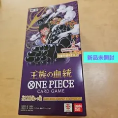 ONE PIECE カードゲーム　王族の血統
