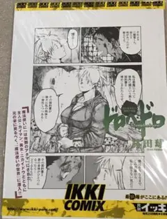 ドロヘドロ　カイマン　ニカイドウ　複製原画　限定70枚 直筆サイン入り 2025年最新】ドロヘドロ 複製原画の人気アイテム - メルカリ