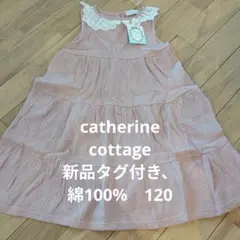 Catherine Cottage ノースリーブワンピース 120