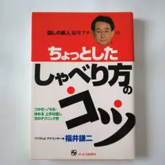 ちょっとしたしゃべり方のコツ