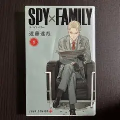 SPY×FAMILY　1巻